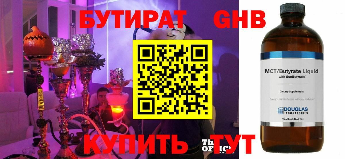 БУТИРАТ 99% Борзя