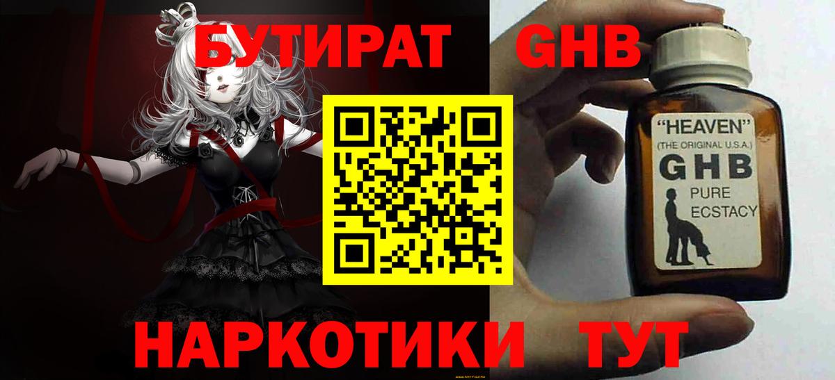 Бутират 99%  Вход с VPN  Борзя 