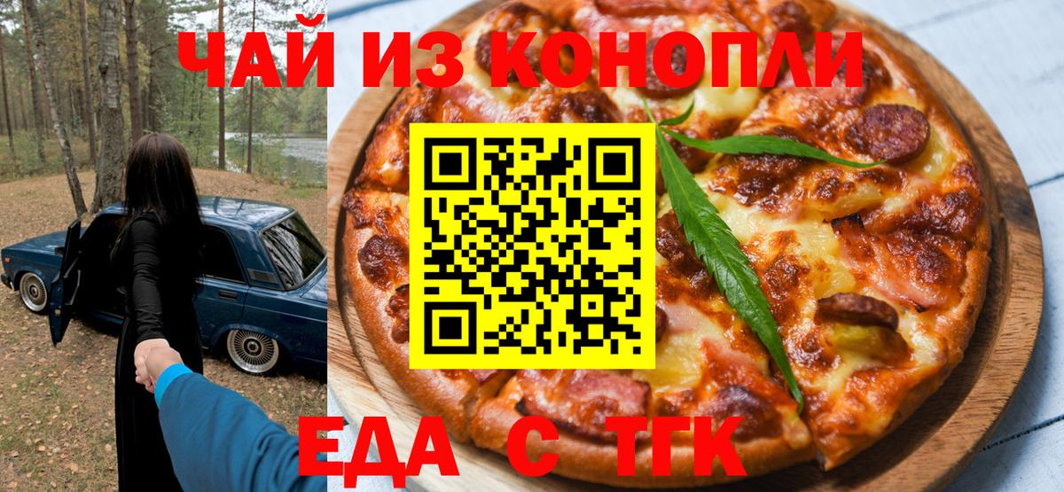 Борзя  Печенье с ТГК марихуана  Вход с VPN 