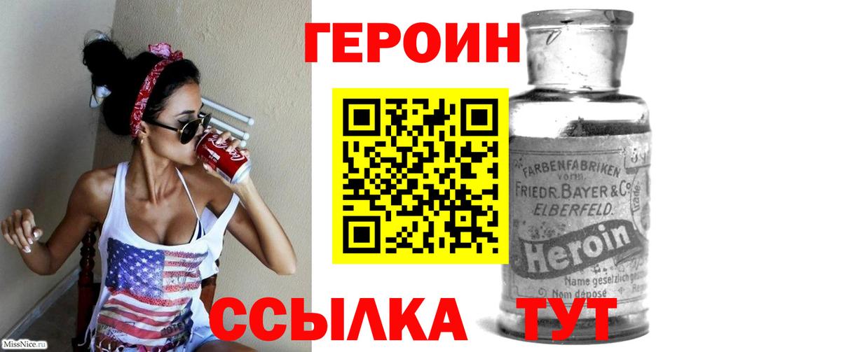 Героин Heroin  Вход с VPN  Борзя 