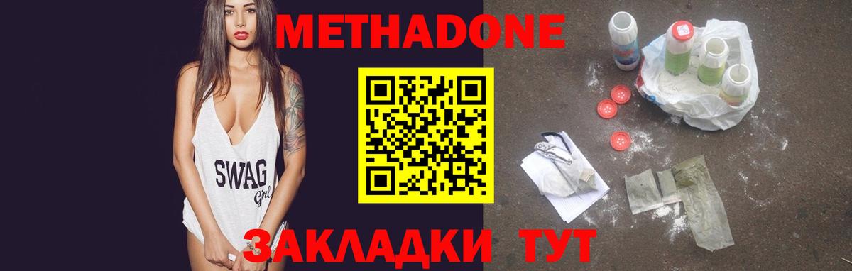 Метадон белоснежный  Метадон VHQ  Вход с VPN  Борзя 