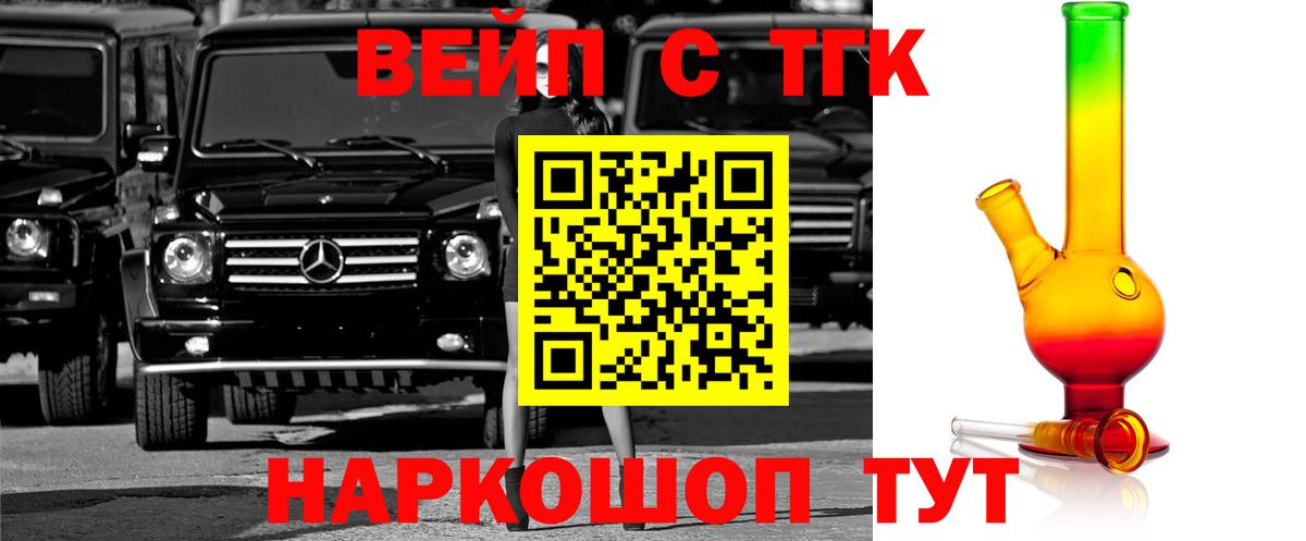 Борзя  Дистиллят ТГК вейп  ТГК вейп  Вход с VPN 